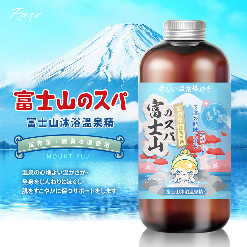 PURE 富士山沐浴溫泉精 500ml