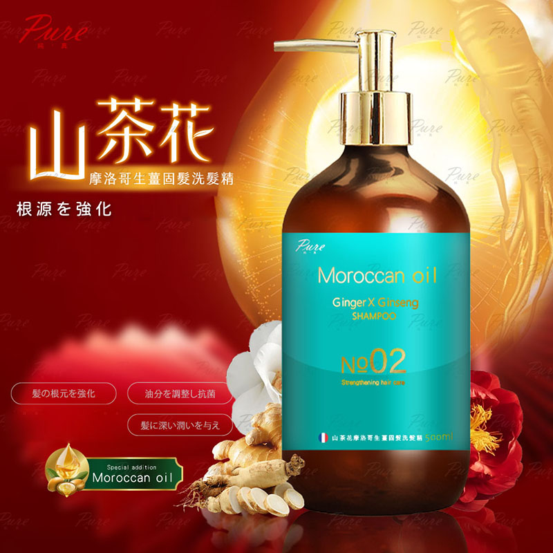 PURE 山茶花摩洛哥生薑固髮洗髮精500ml
