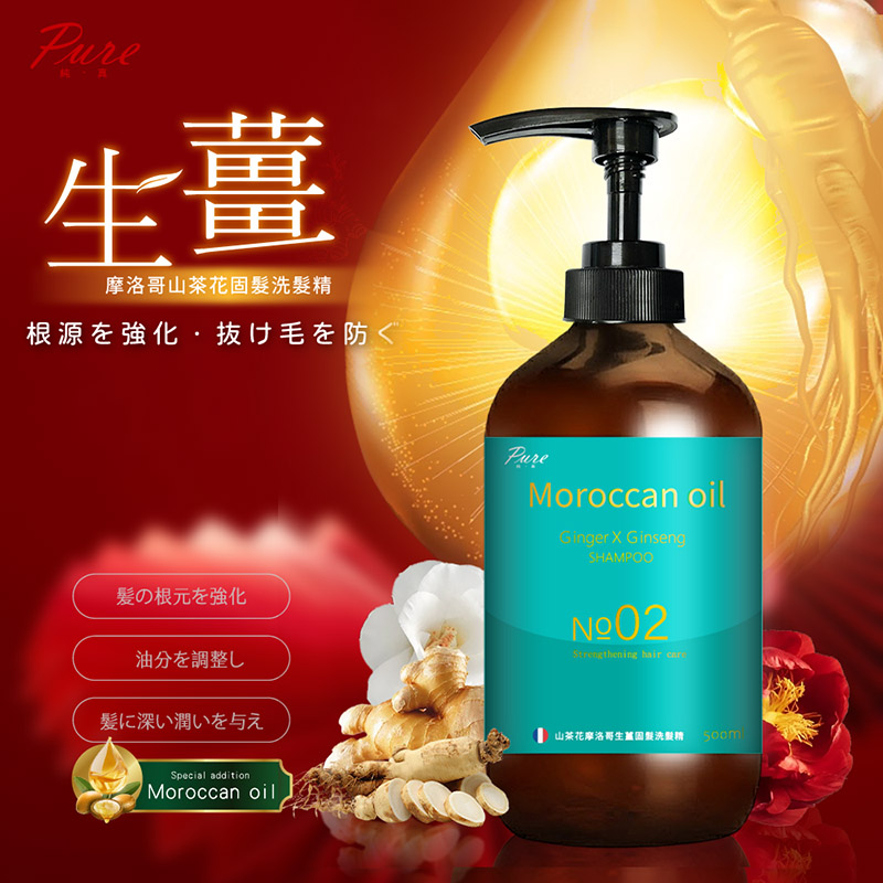 PURE 山茶花摩洛哥生薑固髮洗髮精500ml