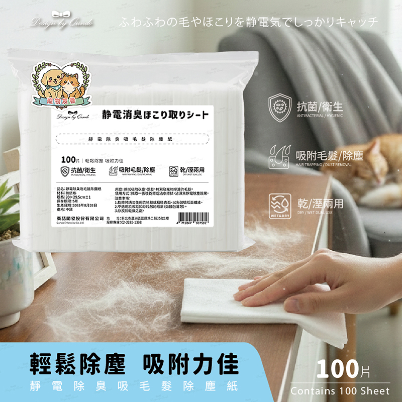 康朵靜電消臭吸毛除塵紙（霸容量 100片／包）