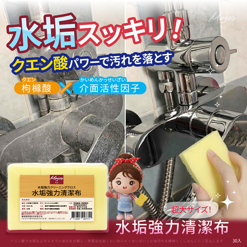 美喆水垢強力清潔布30入
