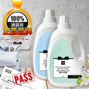 【康朵】鼠尾草海鹽香水洗衣精 2000ml*6瓶