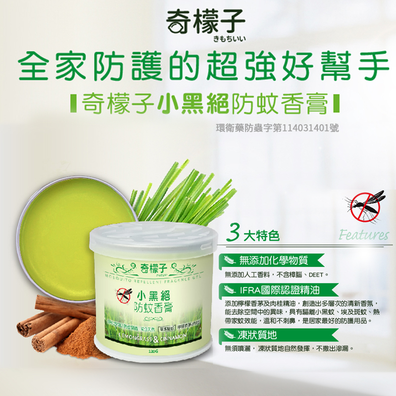 奇檬子小黑絕防蚊香膏 3盒組