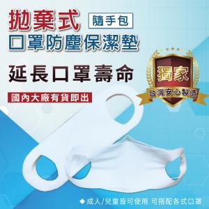 拋棄式口罩防塵保潔墊