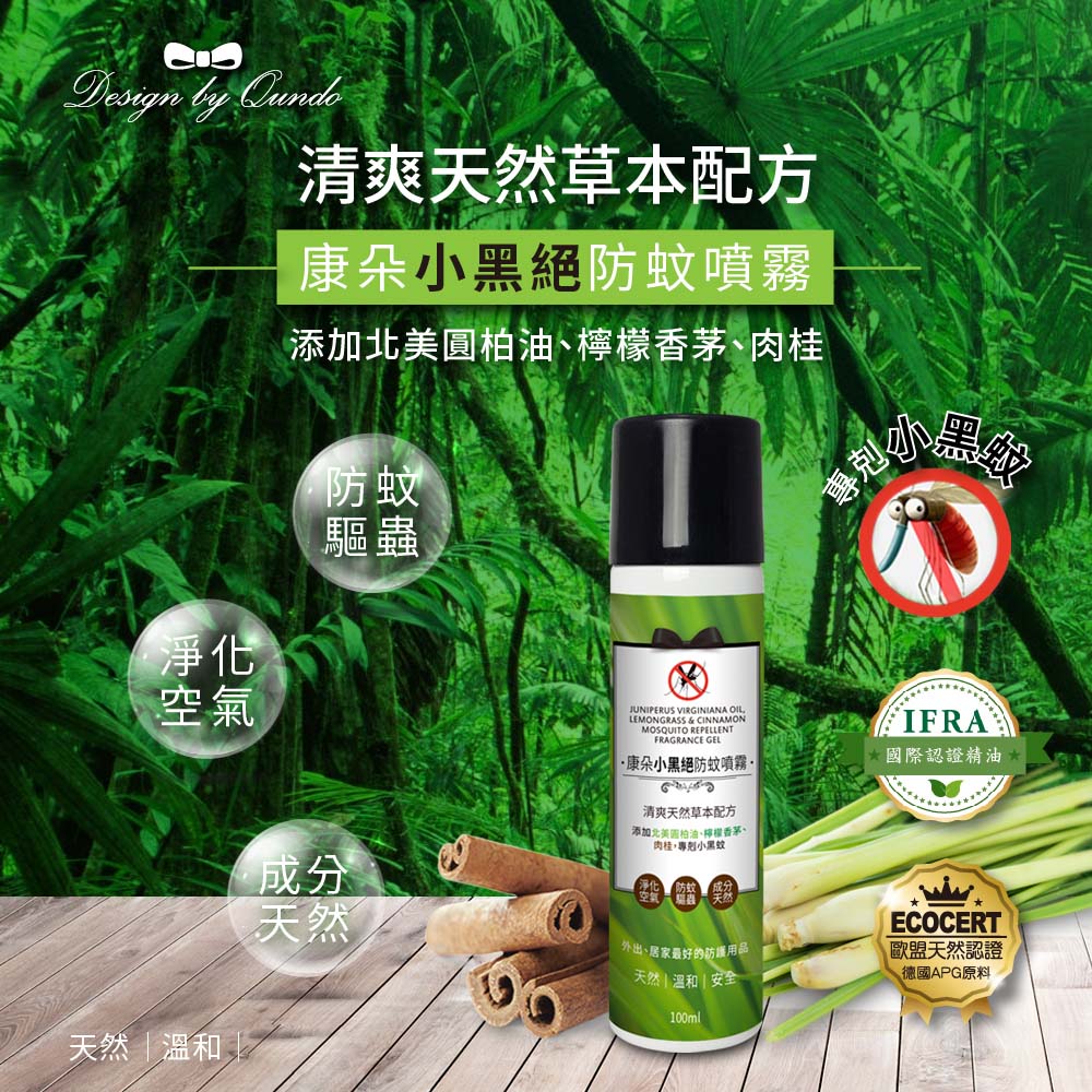 康朵小黑絕防蚊噴霧 100ml