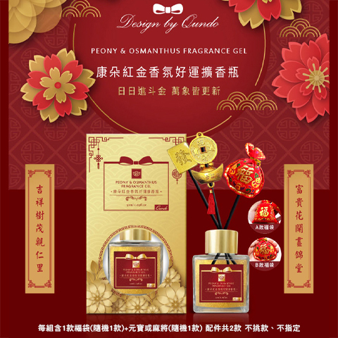 康朵紅金香氛好運擴香瓶 50ml