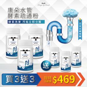 【康朵】水管酵素疏通粉 100g 6瓶組