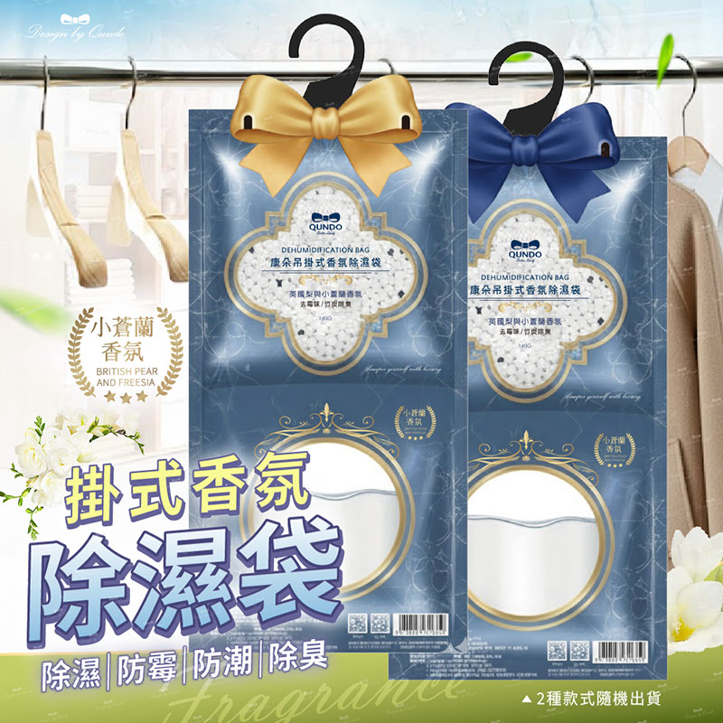 康朵吊掛式香氛除溼袋 40包組