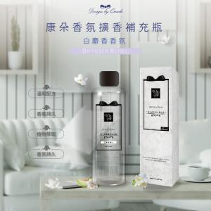 康朵白麝香香氛擴香補充瓶 200ml