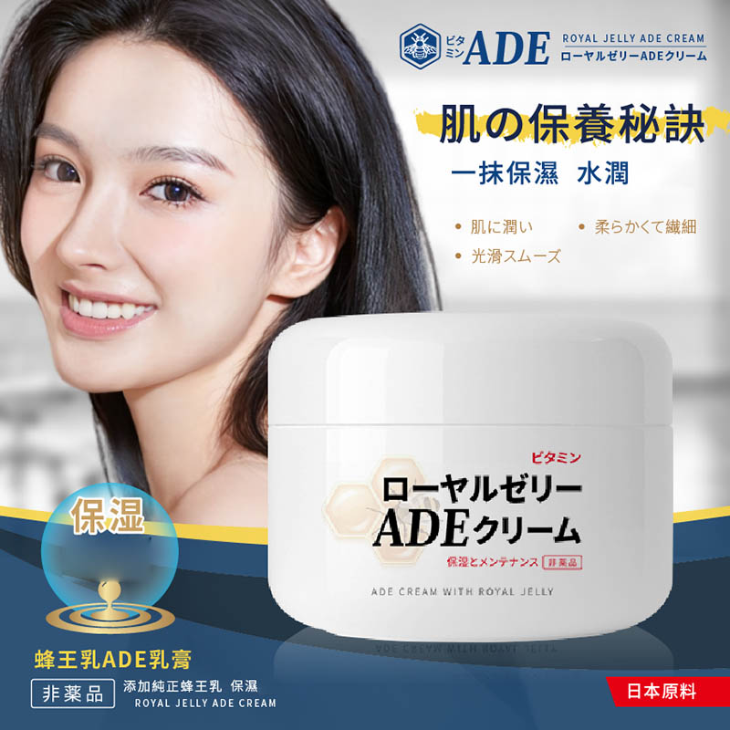 康朵蜂王乳ADE乳霜 50ml (攜便型)