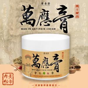 廣春堂百年帝王御品萬應膏 50g