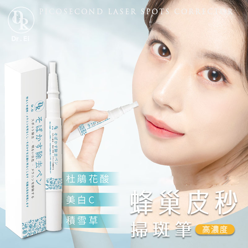 Dr.Ei 皮秒掃斑筆