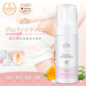 コンドル Kondoru私密處益生菌潔白慕斯150ml 