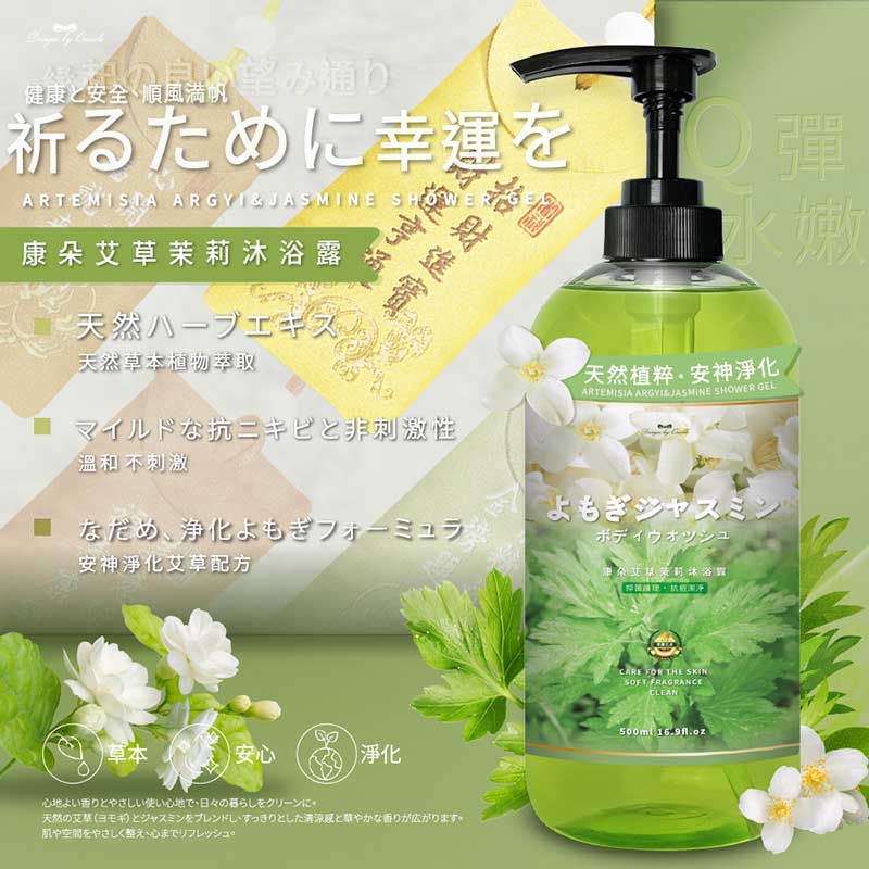 康朵艾草茉莉招福沐浴露Plus大容量 500ml