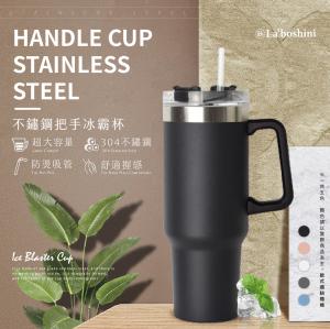 La’boshini不鏽鋼把手冰壩杯 1200ml升級大容量【新品預購】