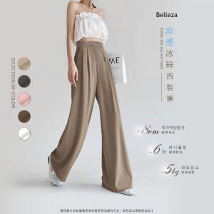 Belleza涼感冰絲西裝褲 (五色可選)【新品預購】