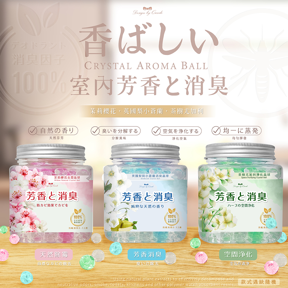 康朵多功能室內香氛消臭晶球 大容量