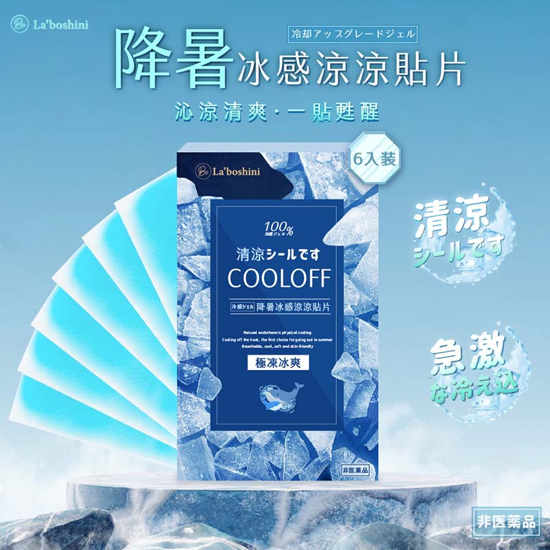 La’boshini降暑冰感涼涼貼片