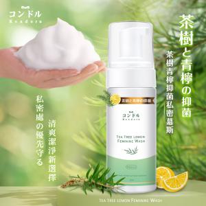 コンドル Kondoru茶樹青檸抑菌私密慕斯 150ml【新品預購】