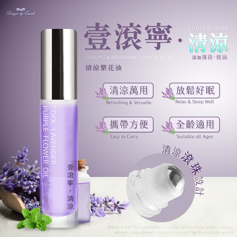 康朵壹滾寧．清涼提神紫花油 5ml (買一送一) 