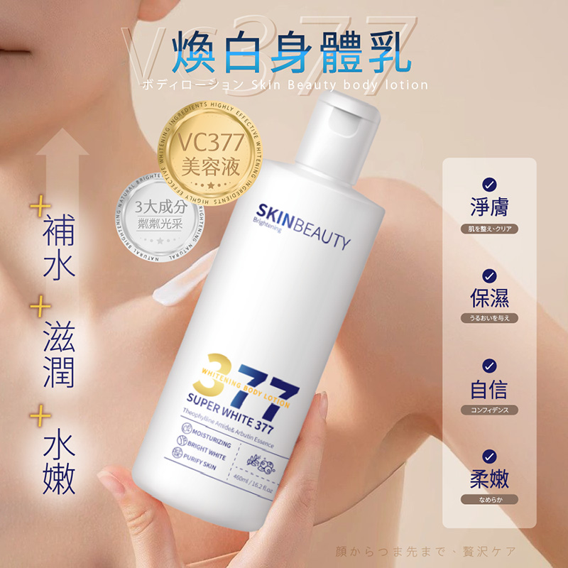 煥白身體乳 460ml