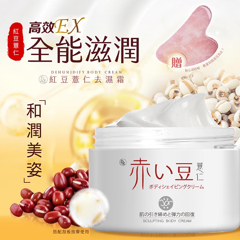 Dr.Ei紅豆薏仁去濕霜EX 50ml