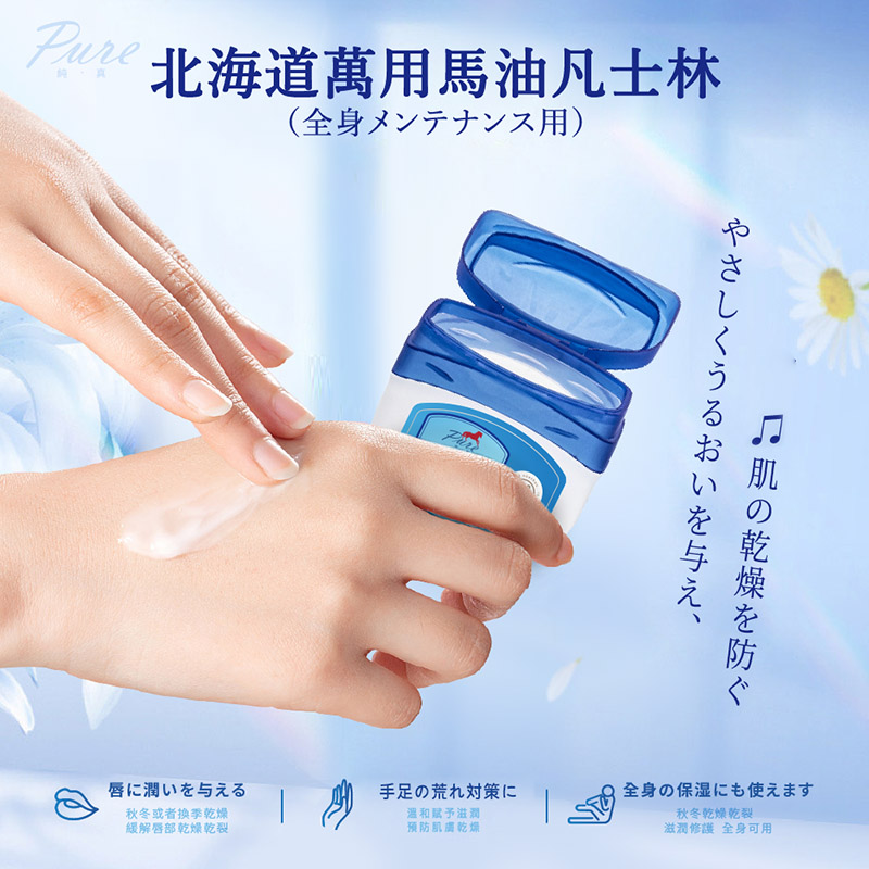 PURE北海道萬用馬油凡士林 50g
