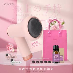 Belleza 智能美體按摩甩脂機組