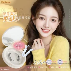 Belleza 絕美電眼飛翹磁吸睫毛組