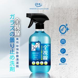 洗樂 全視線 萬用玻璃除霧清潔劑500ml