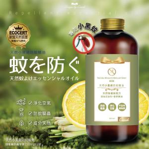 康朵天然小黑絕防蚊精油500ml